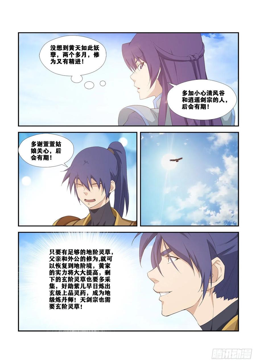 Heaven Defying Sword Ch.267 p12