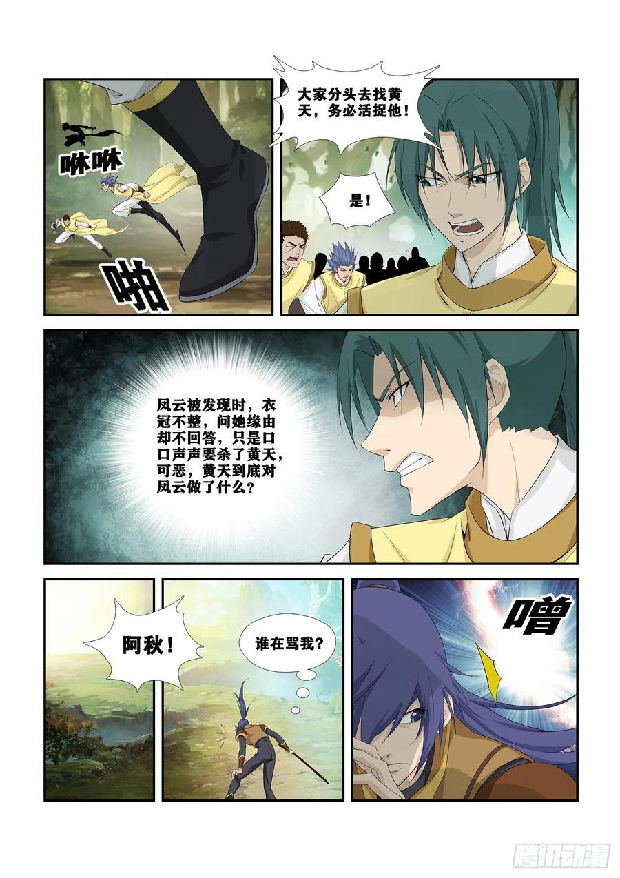 Heaven Defying Sword Ch.267 p13