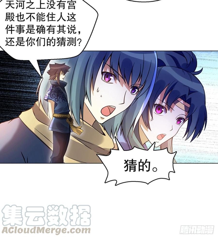 Heavenly God Mnemonic Ch.107 p29