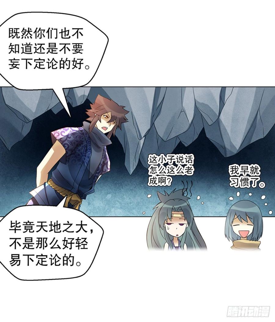 Heavenly God Mnemonic Ch.107 p30