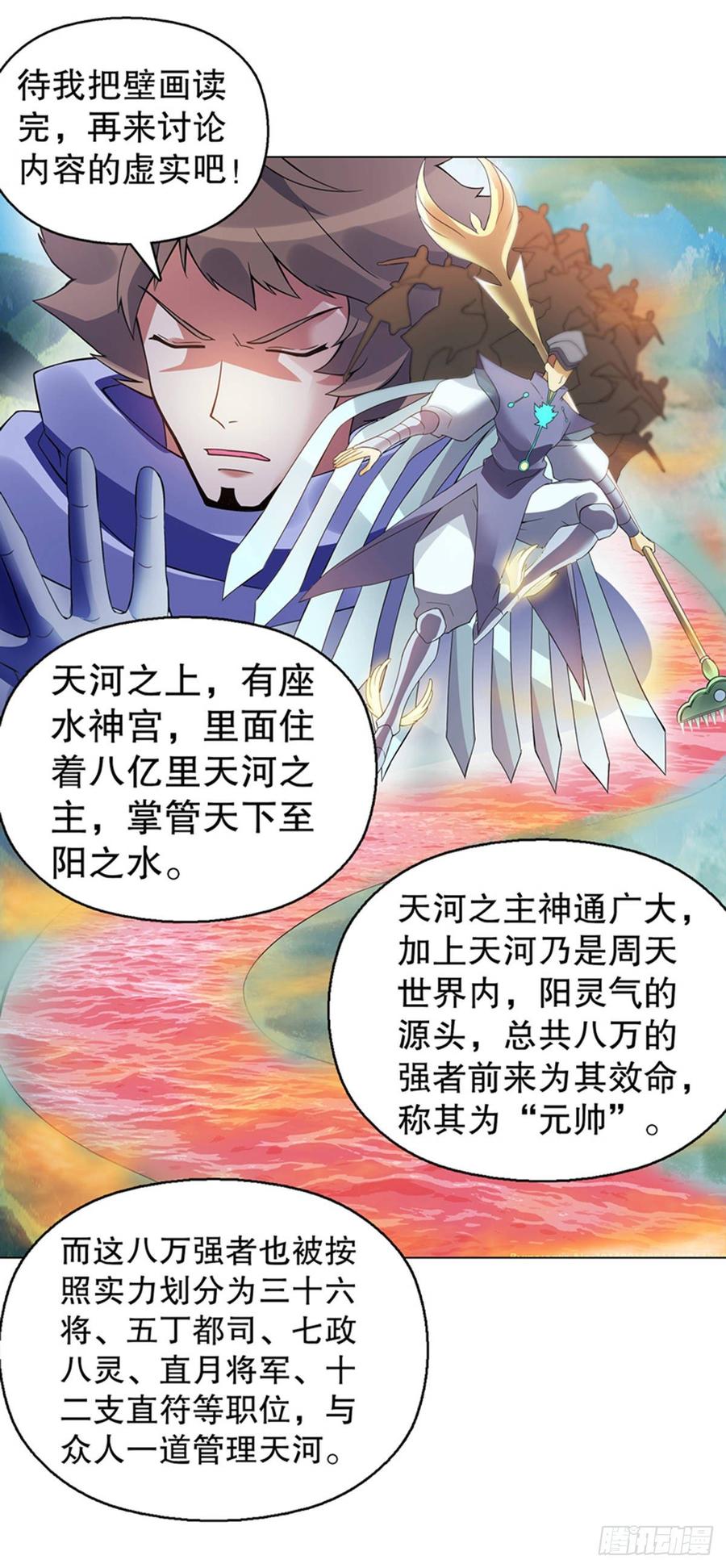 Heavenly God Mnemonic Ch.107 p31
