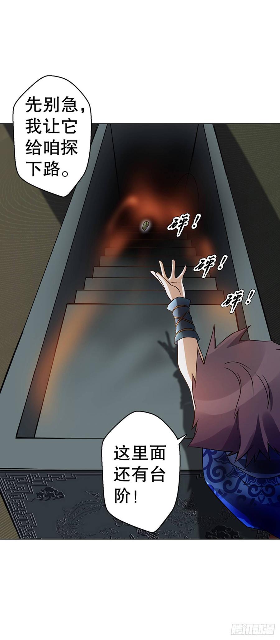 Heavenly God Mnemonic Ch.107 p4