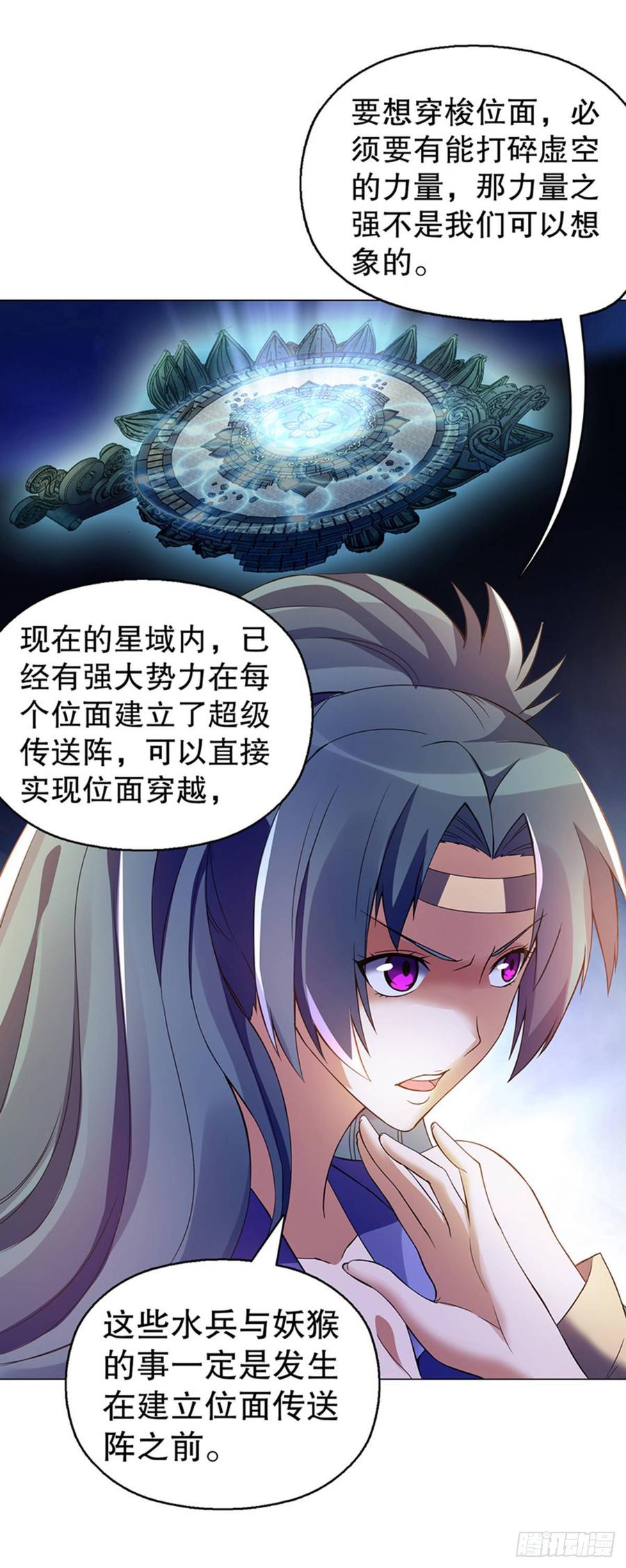 Heavenly God Mnemonic Ch.108 p11