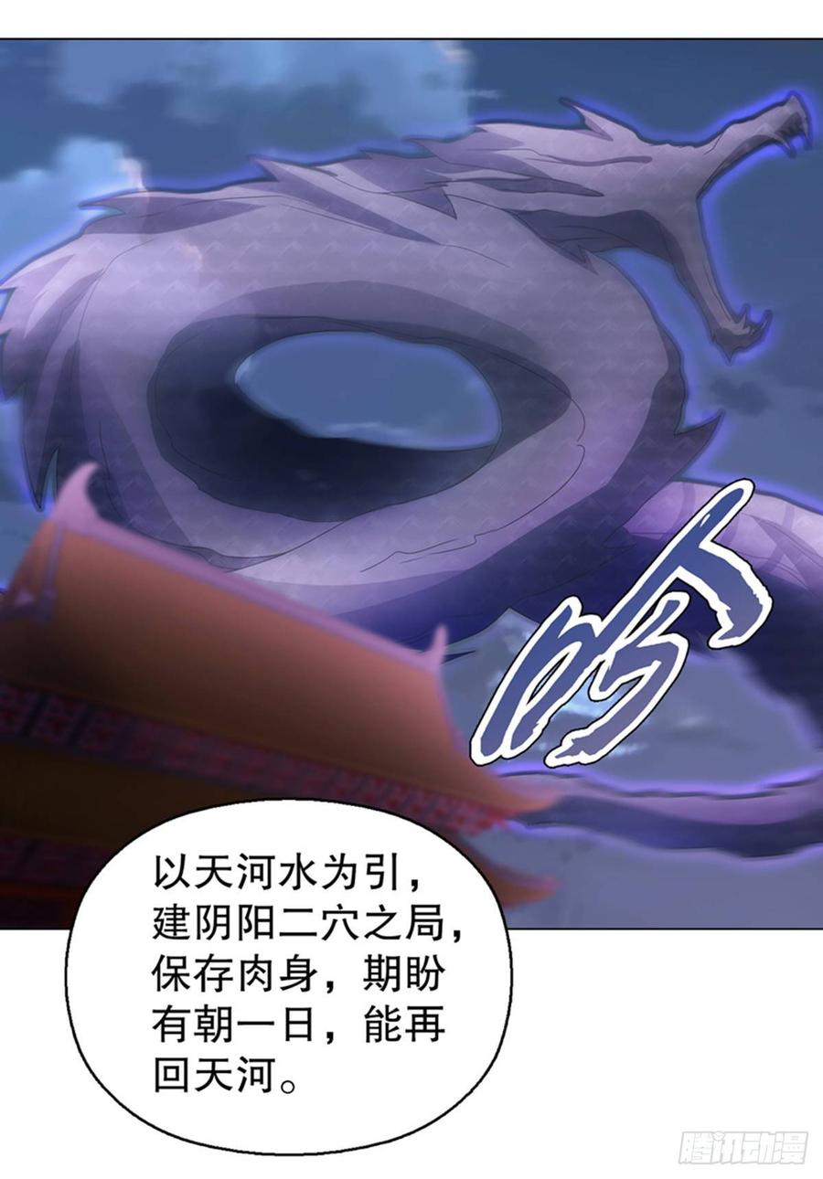 Heavenly God Mnemonic Ch.108 p3