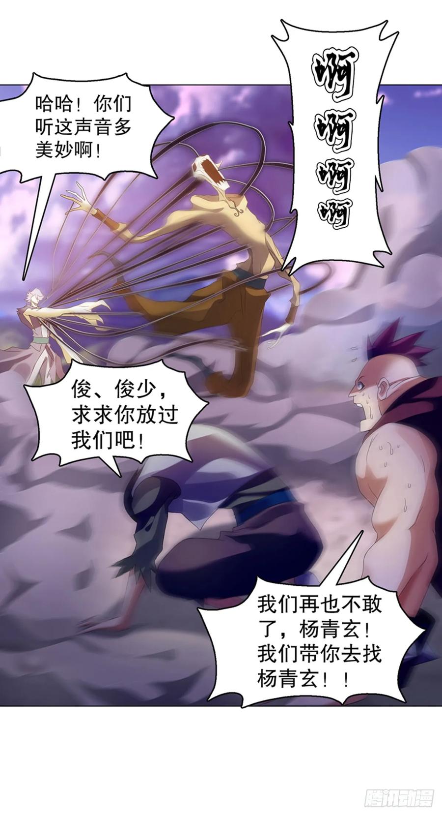 Heavenly God Mnemonic Ch.109 p11