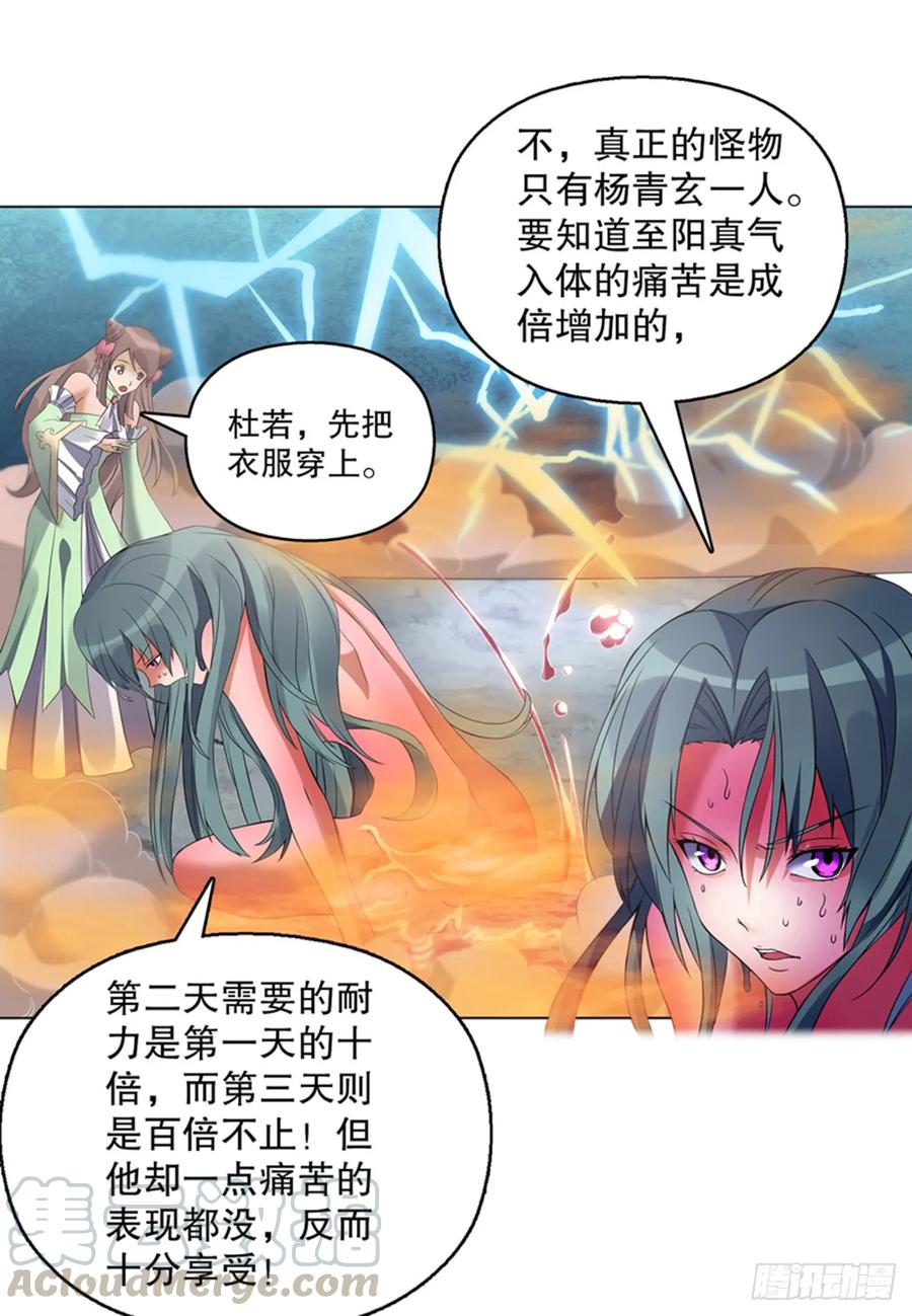 Heavenly God Mnemonic Ch.109 p25