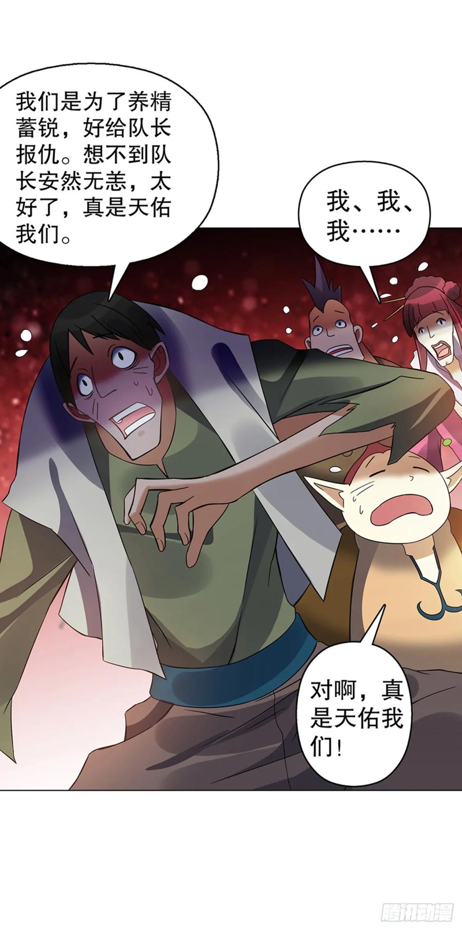 Heavenly God Mnemonic Ch.109 p6