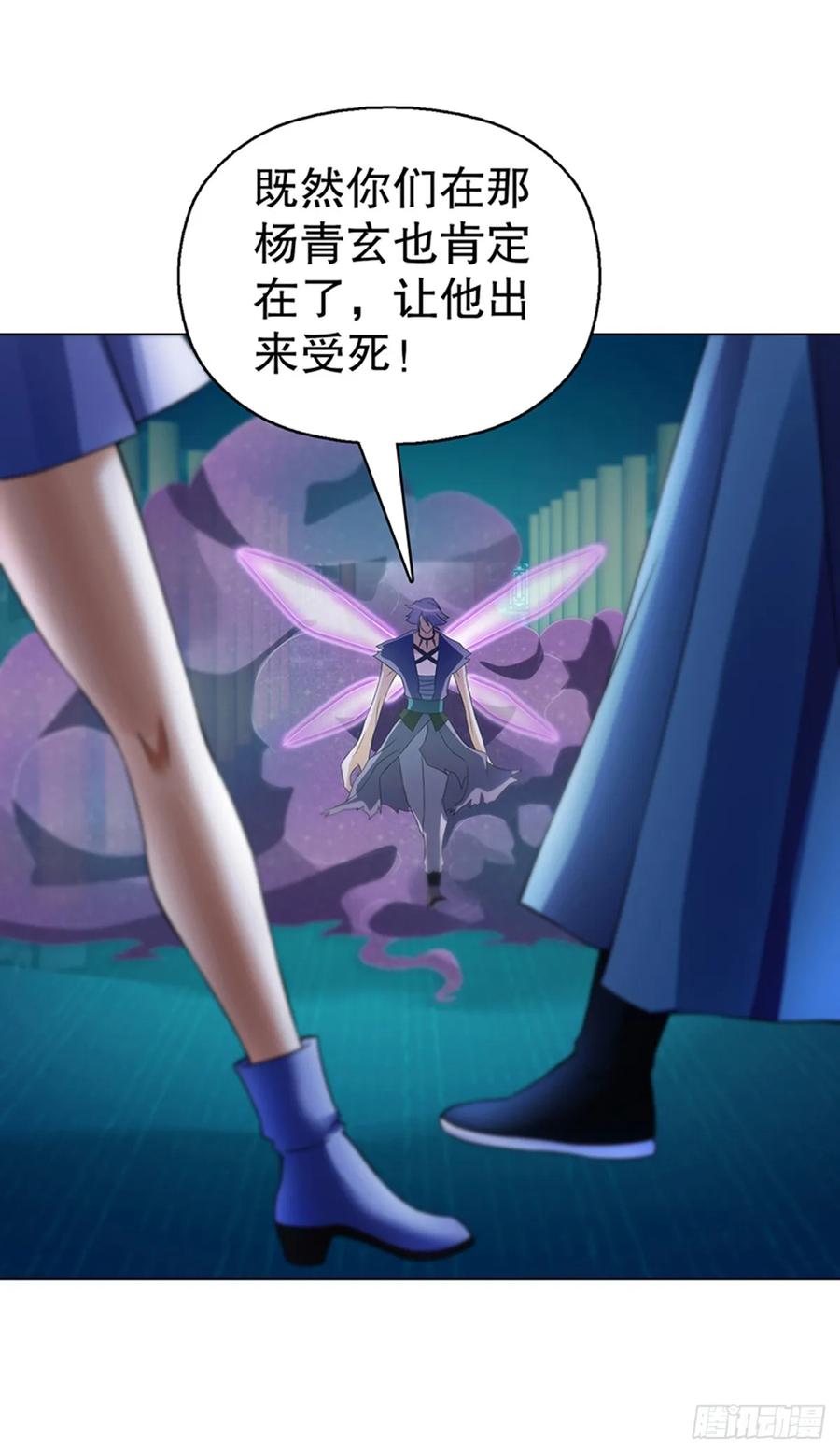 Heavenly God Mnemonic Ch.110 p6
