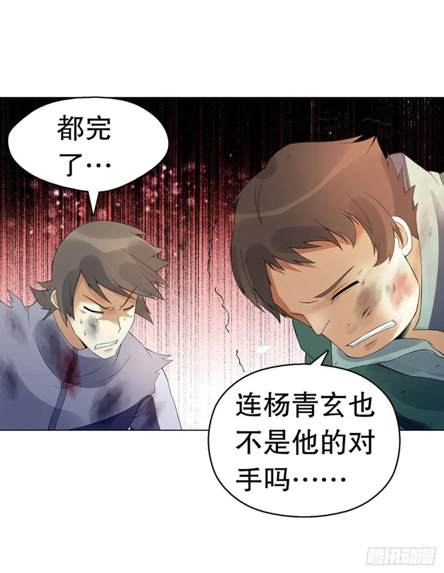 Heavenly God Mnemonic Ch.112 p29