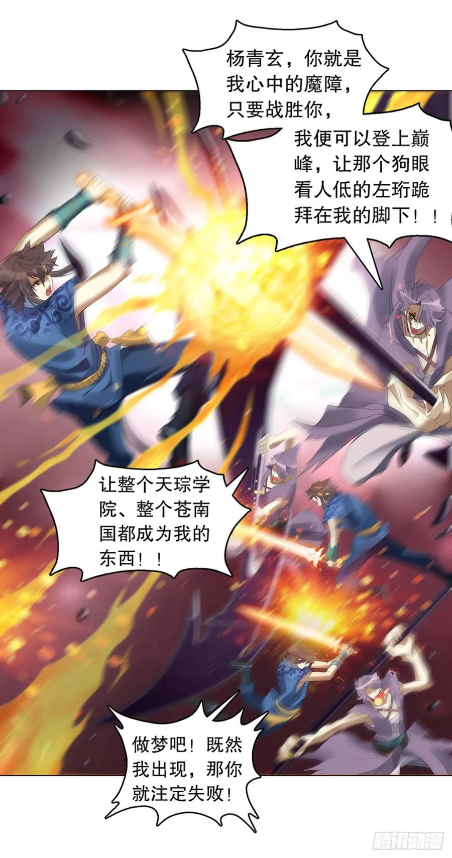 Heavenly God Mnemonic Ch.112 p6