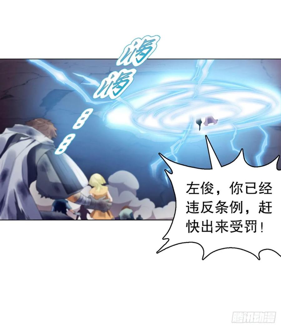 Heavenly God Mnemonic Ch.113 p24
