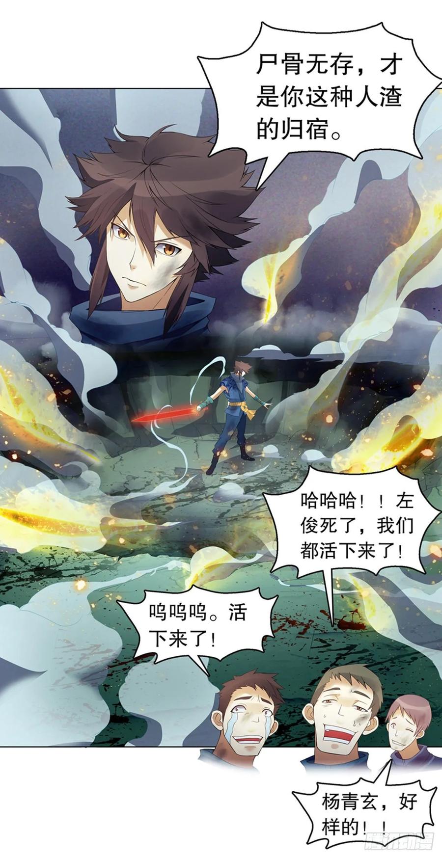 Heavenly God Mnemonic Ch.113 p9