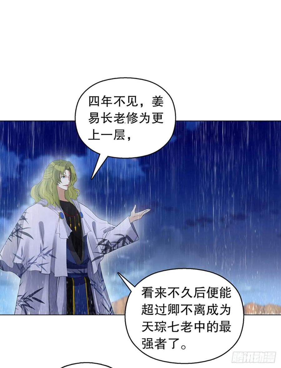 Heavenly God Mnemonic Ch.114 p14