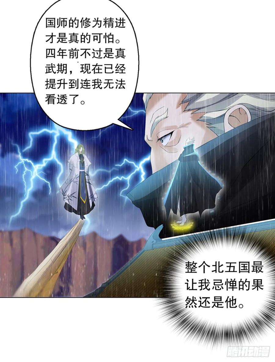 Heavenly God Mnemonic Ch.114 p15