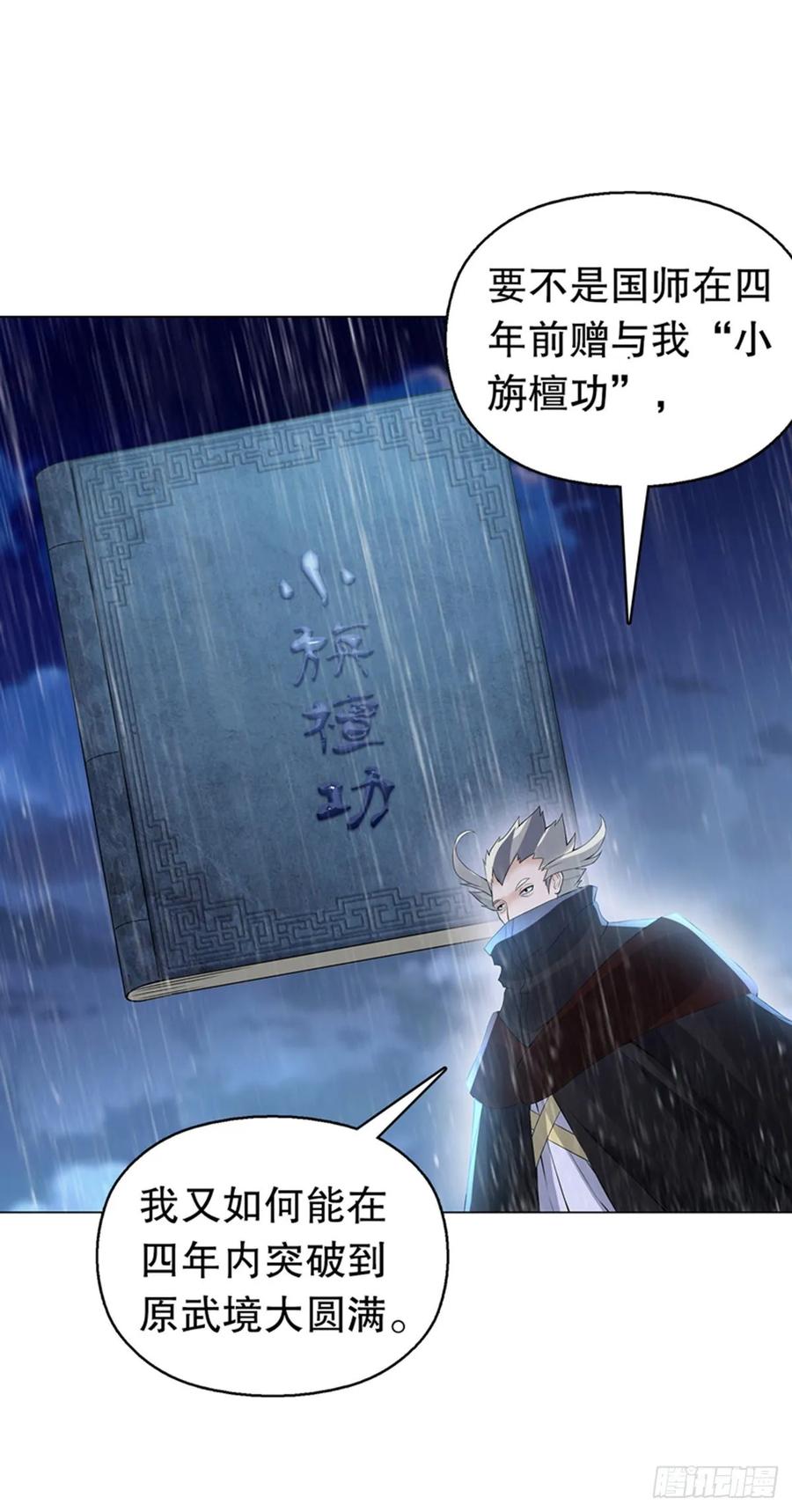 Heavenly God Mnemonic Ch.114 p18