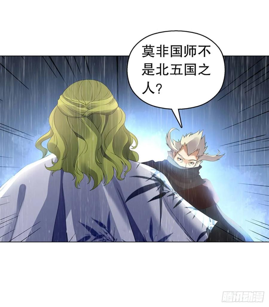 Heavenly God Mnemonic Ch.114 p20