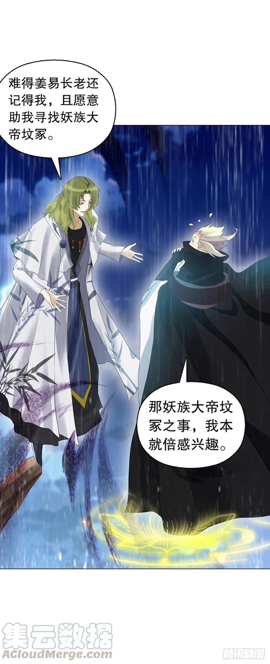 Heavenly God Mnemonic Ch.114 p25