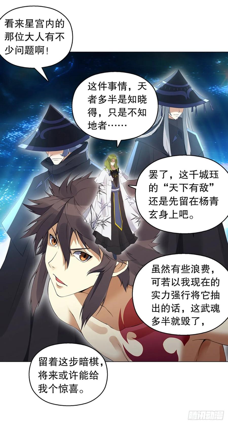 Heavenly God Mnemonic Ch.114 p8