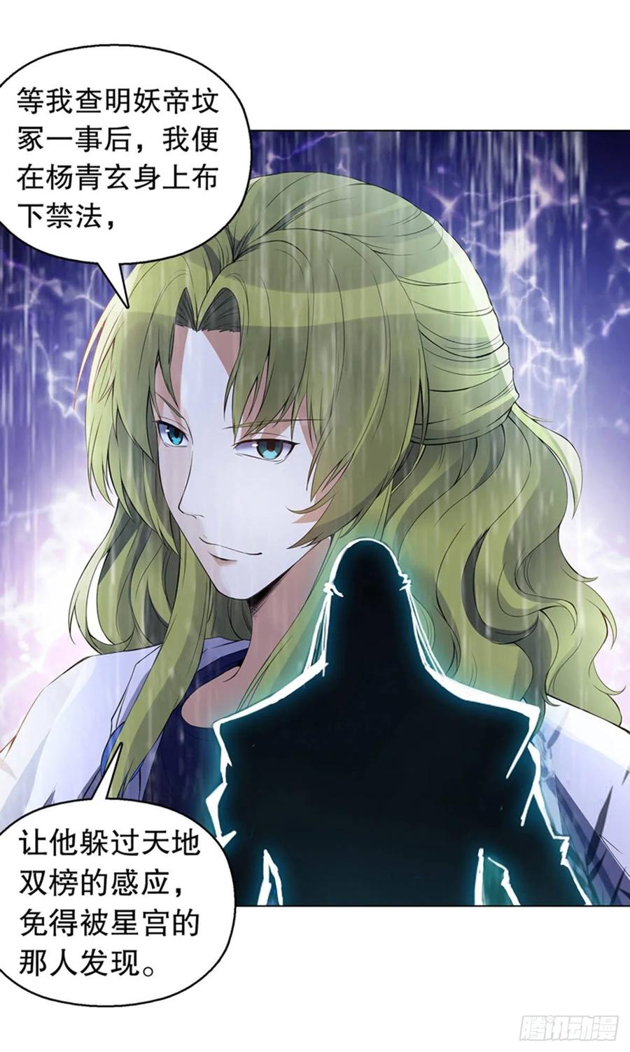 Heavenly God Mnemonic Ch.114 p9