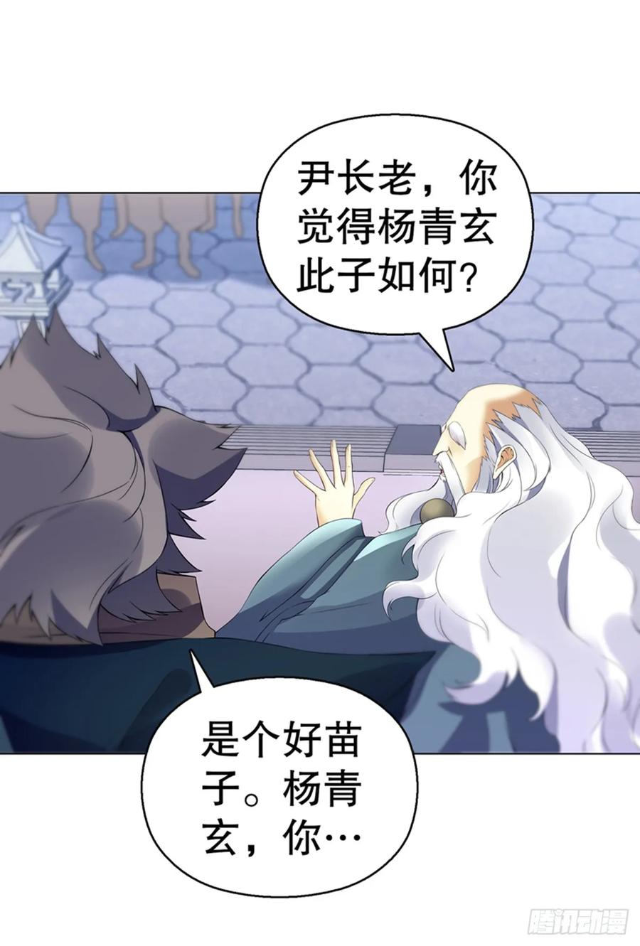 Heavenly God Mnemonic Ch.115 p17