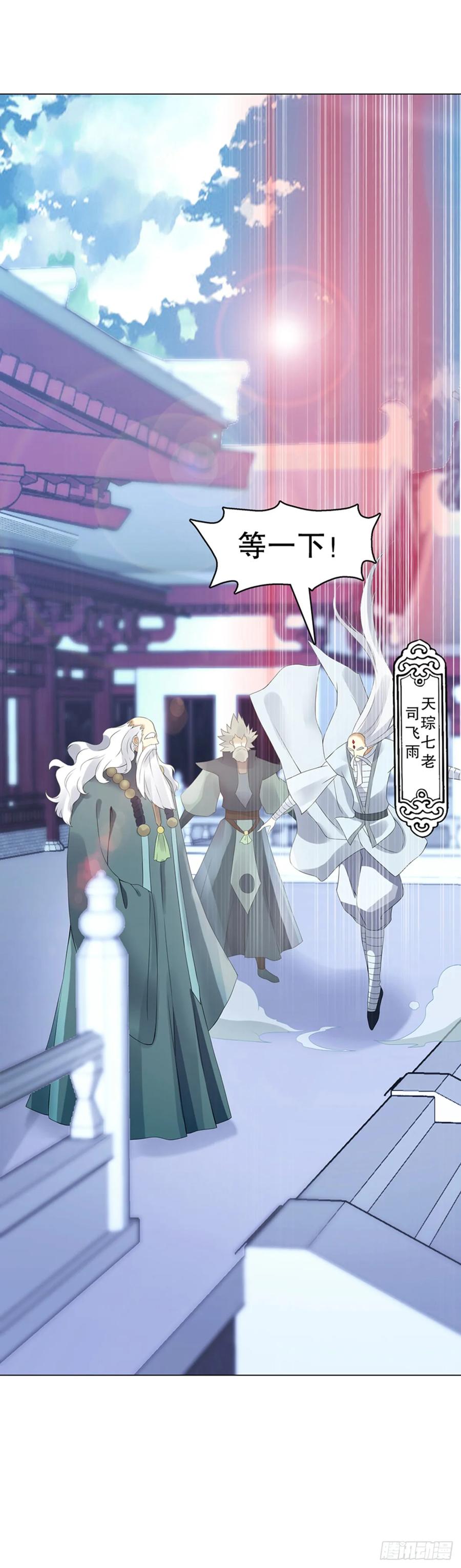Heavenly God Mnemonic Ch.115 p18