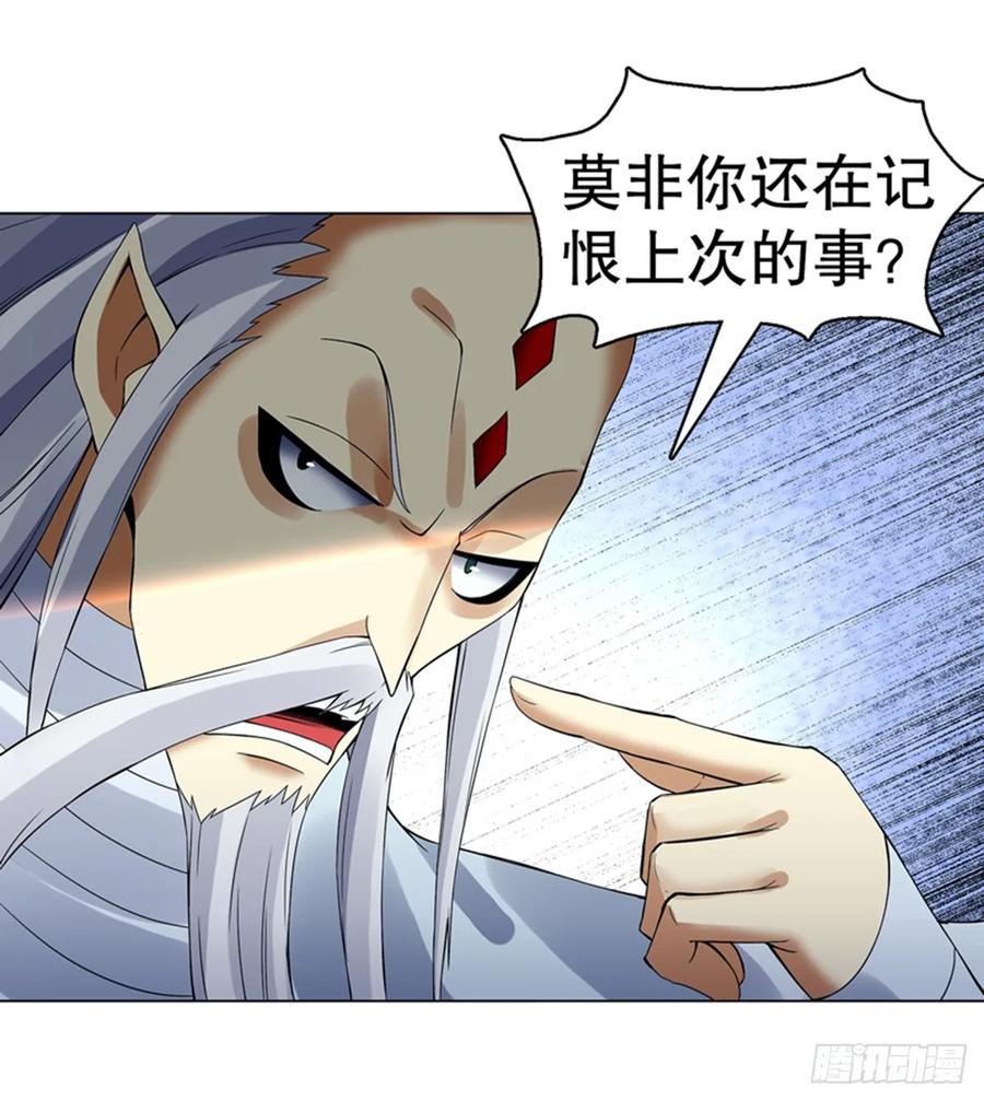 Heavenly God Mnemonic Ch.115 p21
