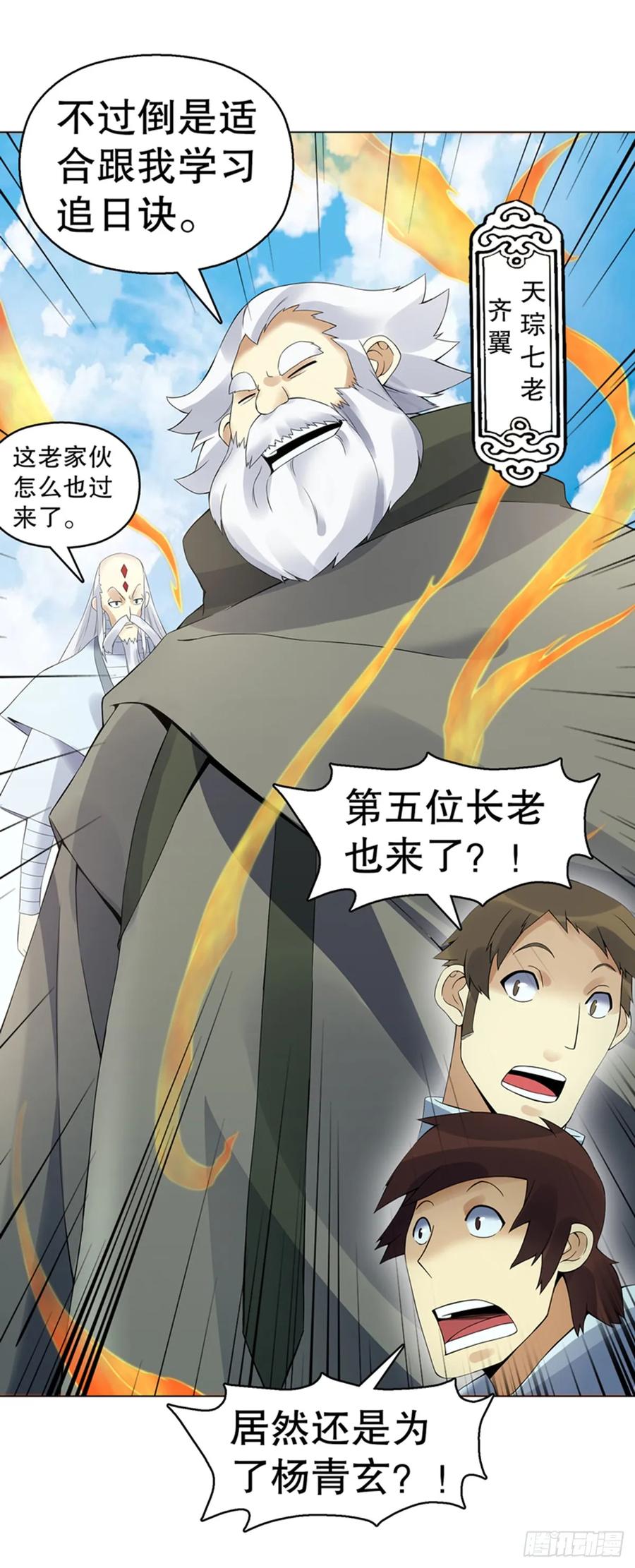 Heavenly God Mnemonic Ch.115 p26