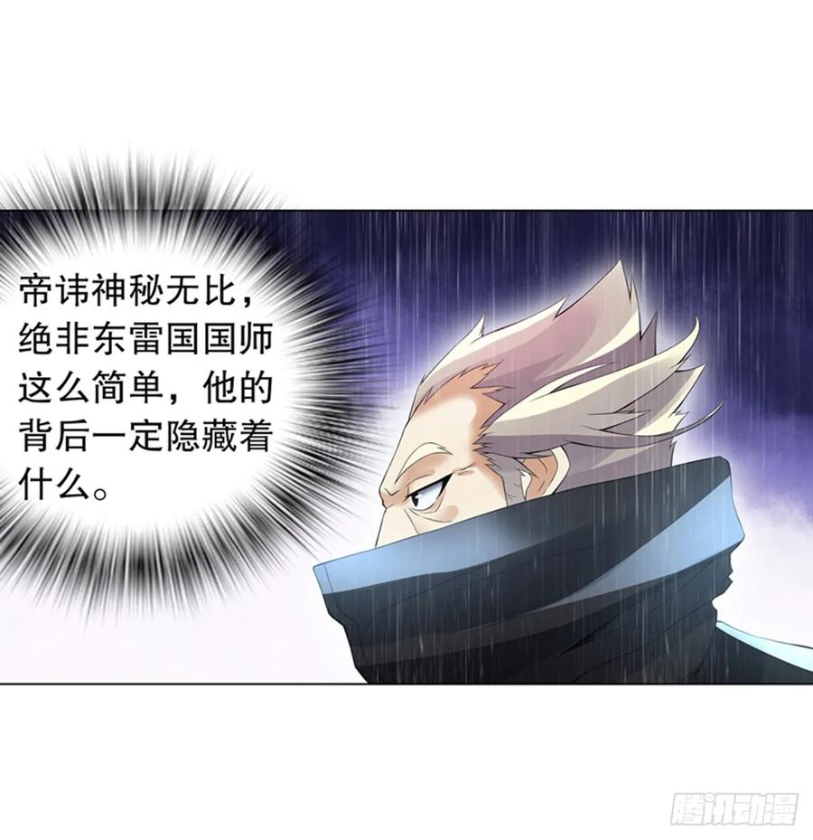 Heavenly God Mnemonic Ch.115 p3