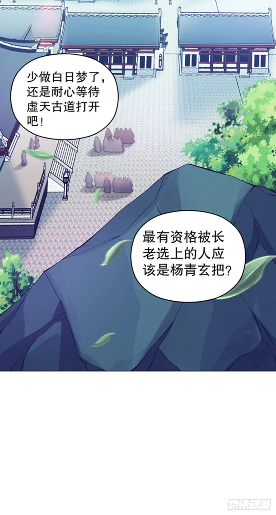 Heavenly God Mnemonic Ch.115 p5