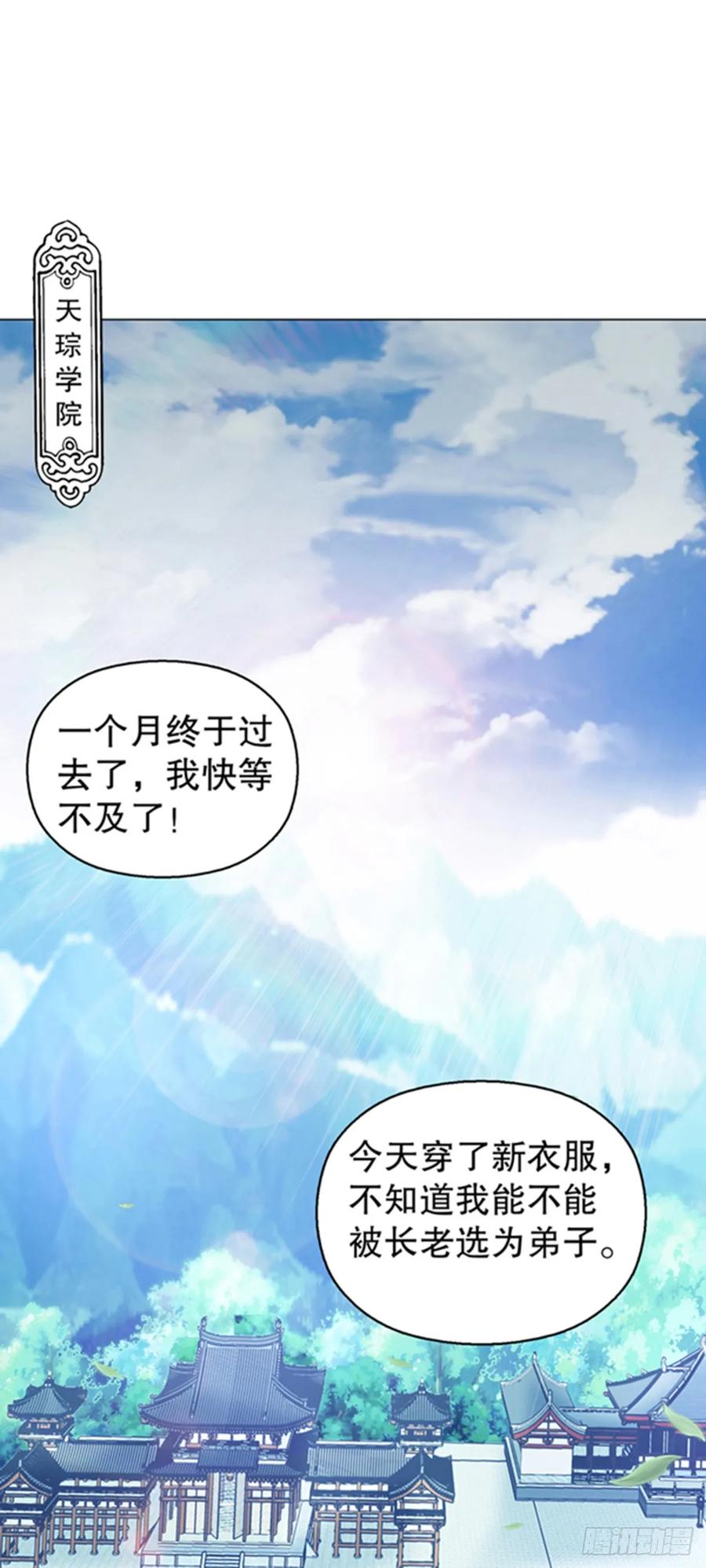 Heavenly God Mnemonic Ch.115 p6