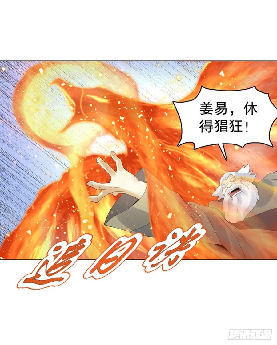 Heavenly God Mnemonic Ch.116 p11