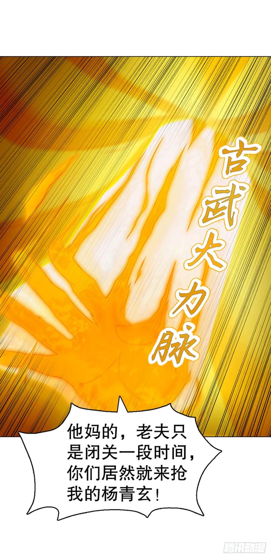 Heavenly God Mnemonic Ch.116 p14