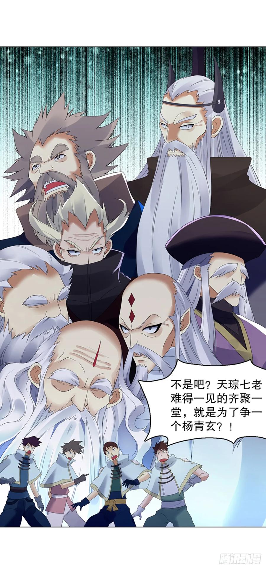 Heavenly God Mnemonic Ch.116 p17