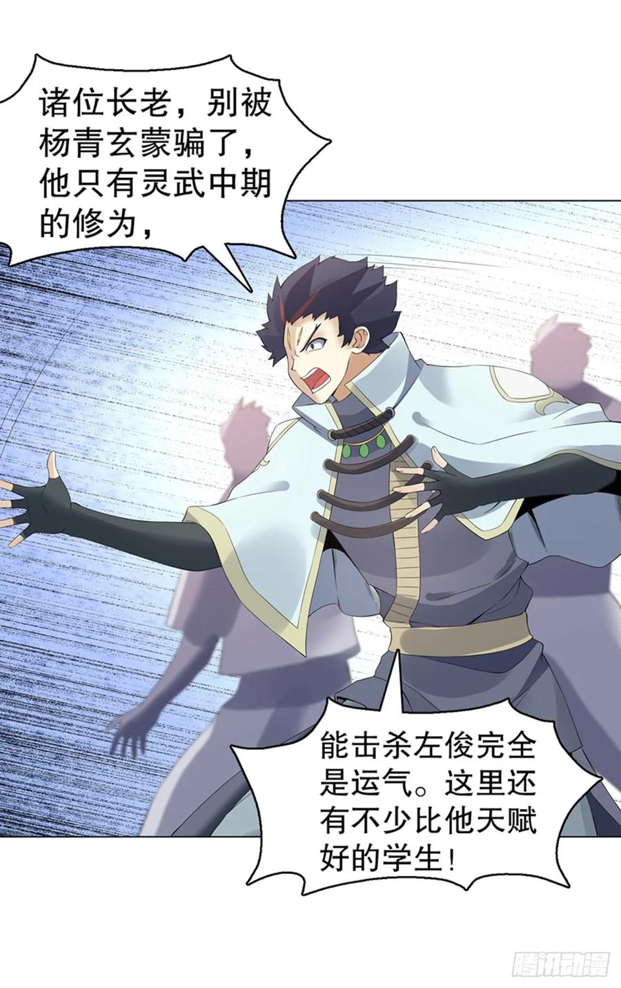 Heavenly God Mnemonic Ch.116 p2