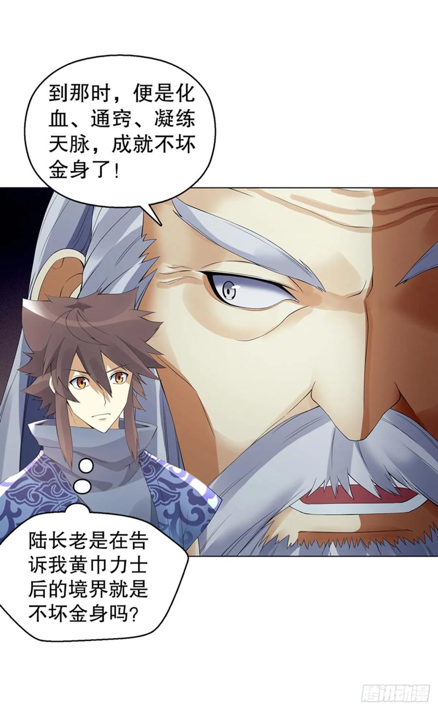 Heavenly God Mnemonic Ch.116 p20