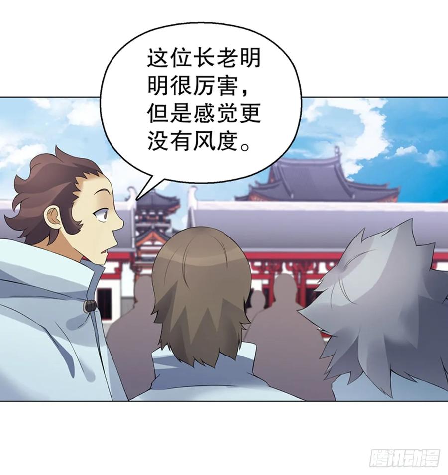 Heavenly God Mnemonic Ch.116 p23