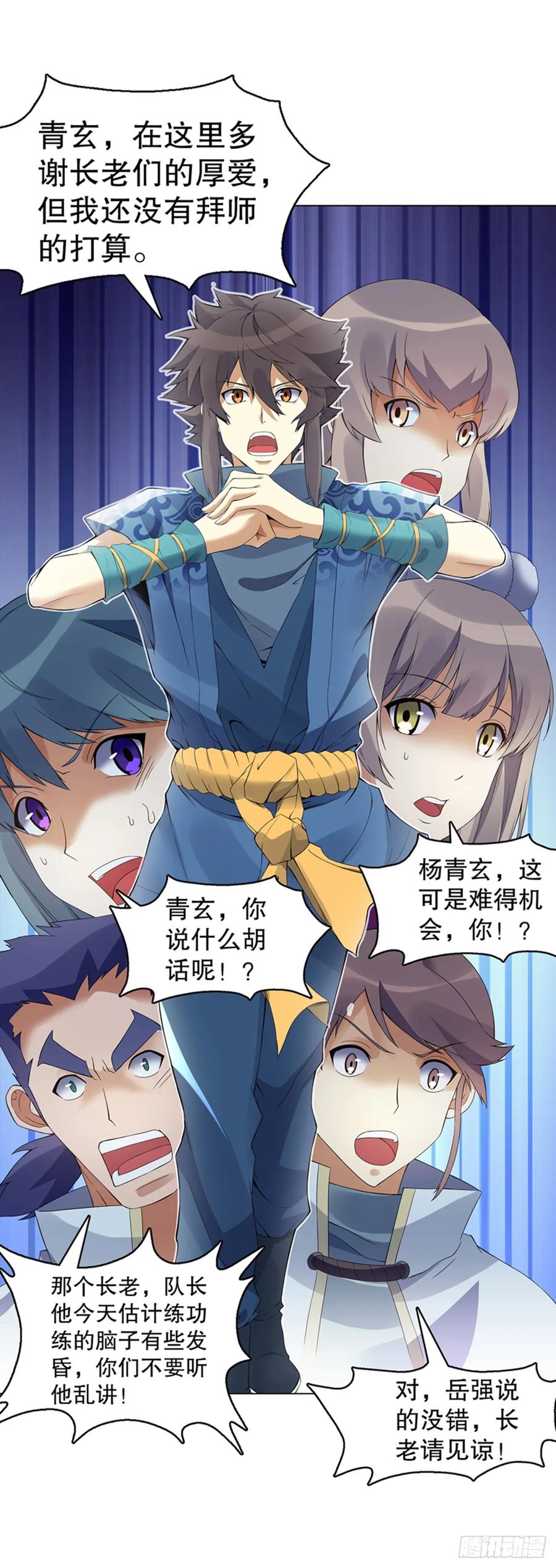 Heavenly God Mnemonic Ch.116 p26