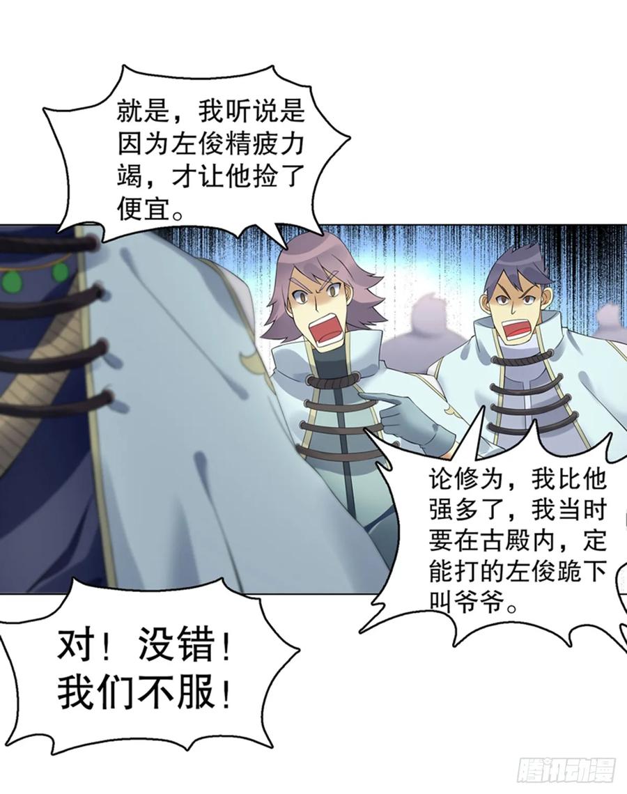 Heavenly God Mnemonic Ch.116 p3
