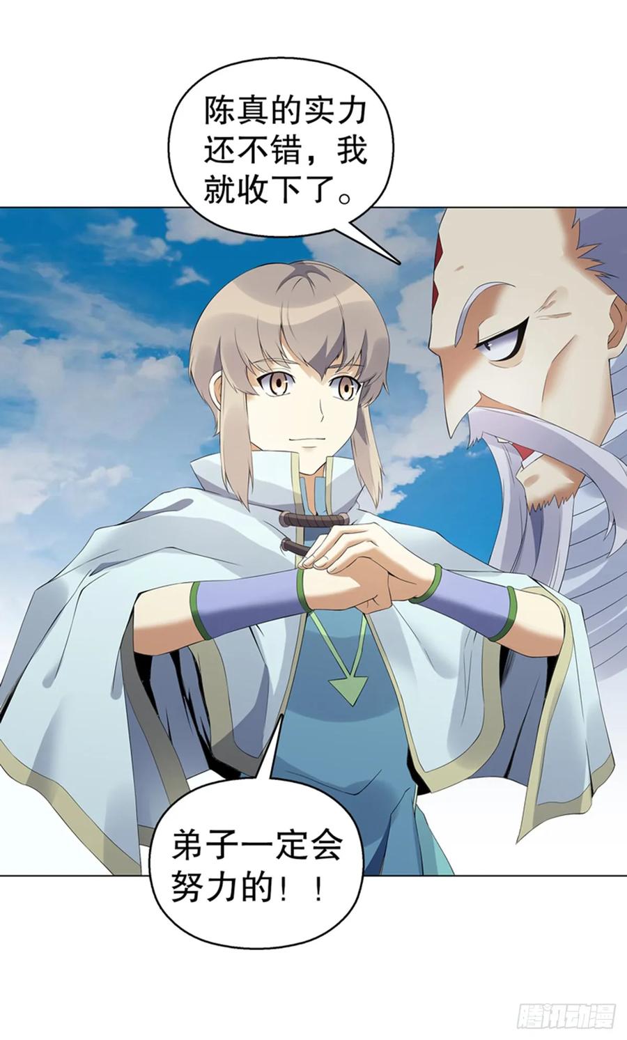 Heavenly God Mnemonic Ch.116 p32