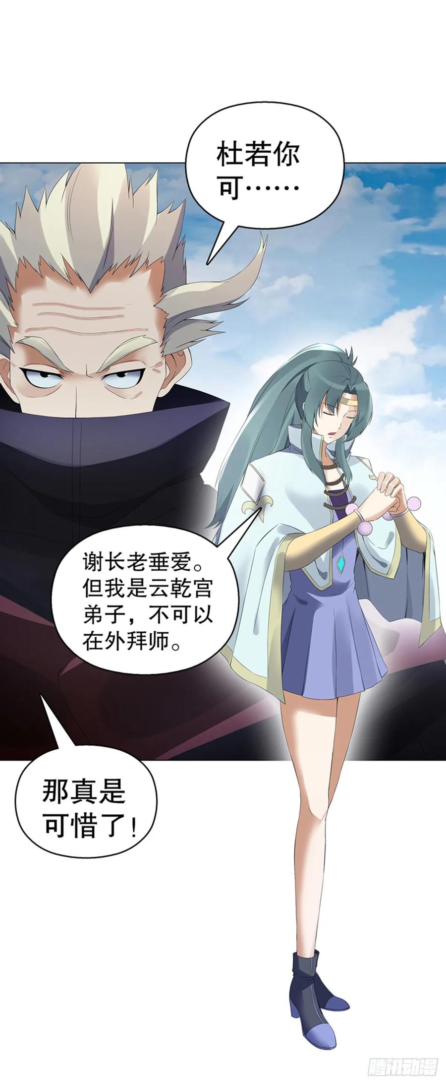 Heavenly God Mnemonic Ch.116 p33