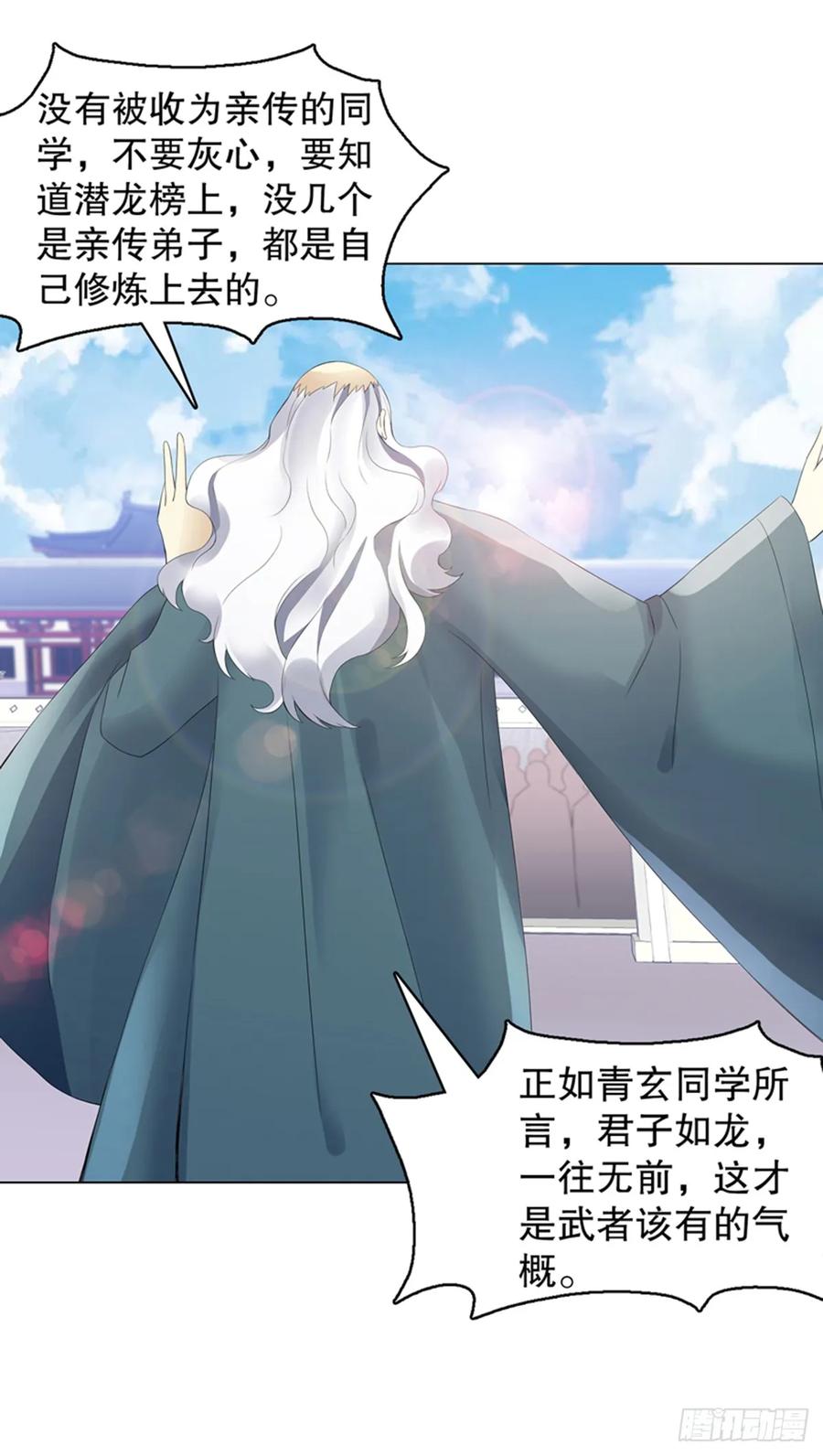 Heavenly God Mnemonic Ch.116 p36