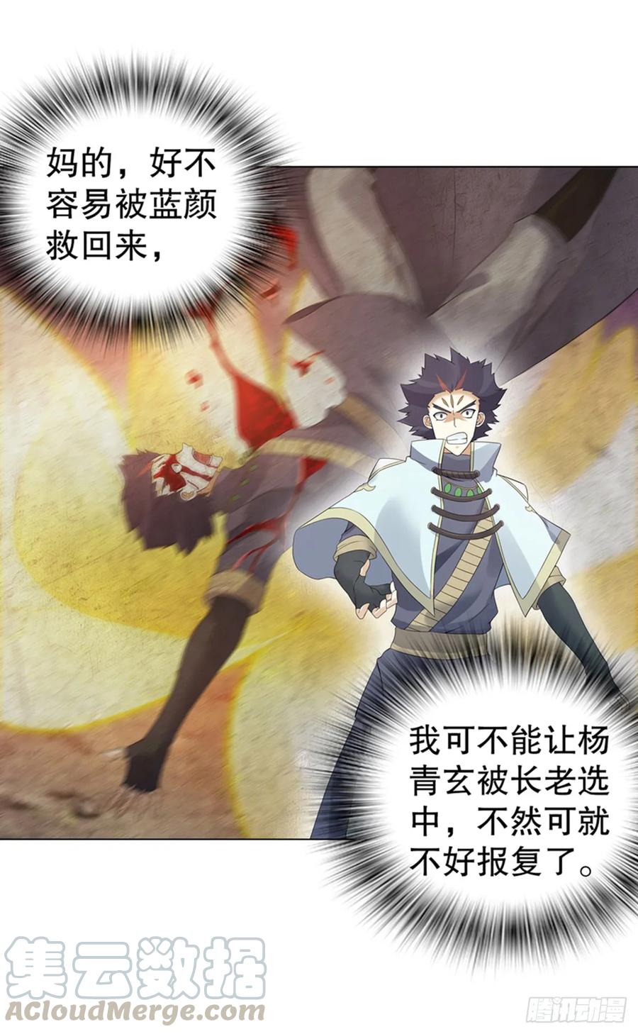 Heavenly God Mnemonic Ch.116 p4