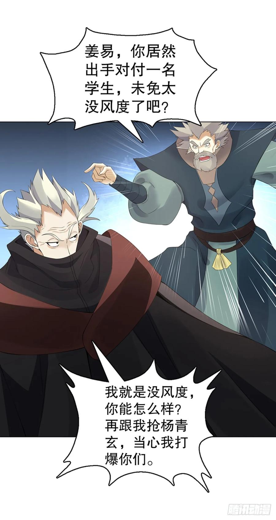 Heavenly God Mnemonic Ch.116 p8