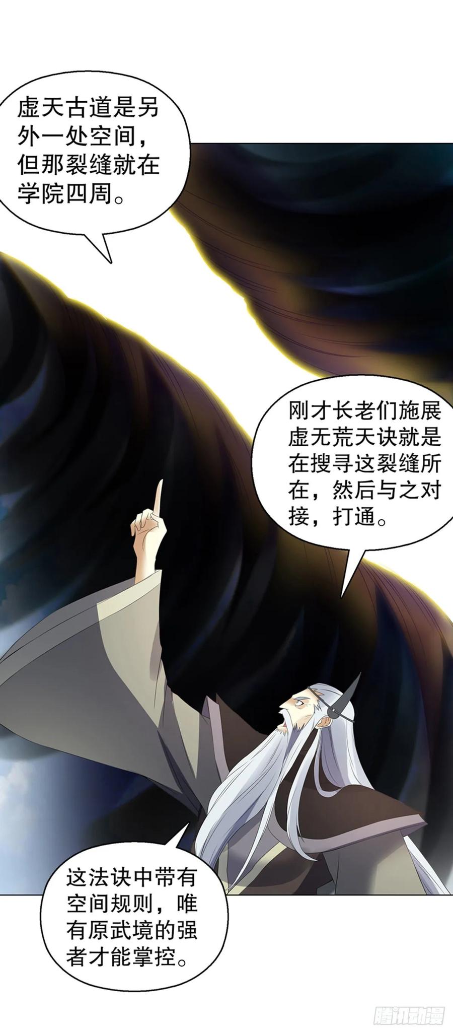 Heavenly God Mnemonic Ch.117 p12