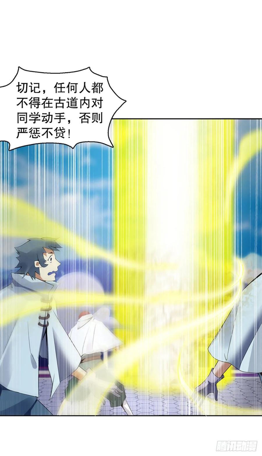 Heavenly God Mnemonic Ch.117 p17