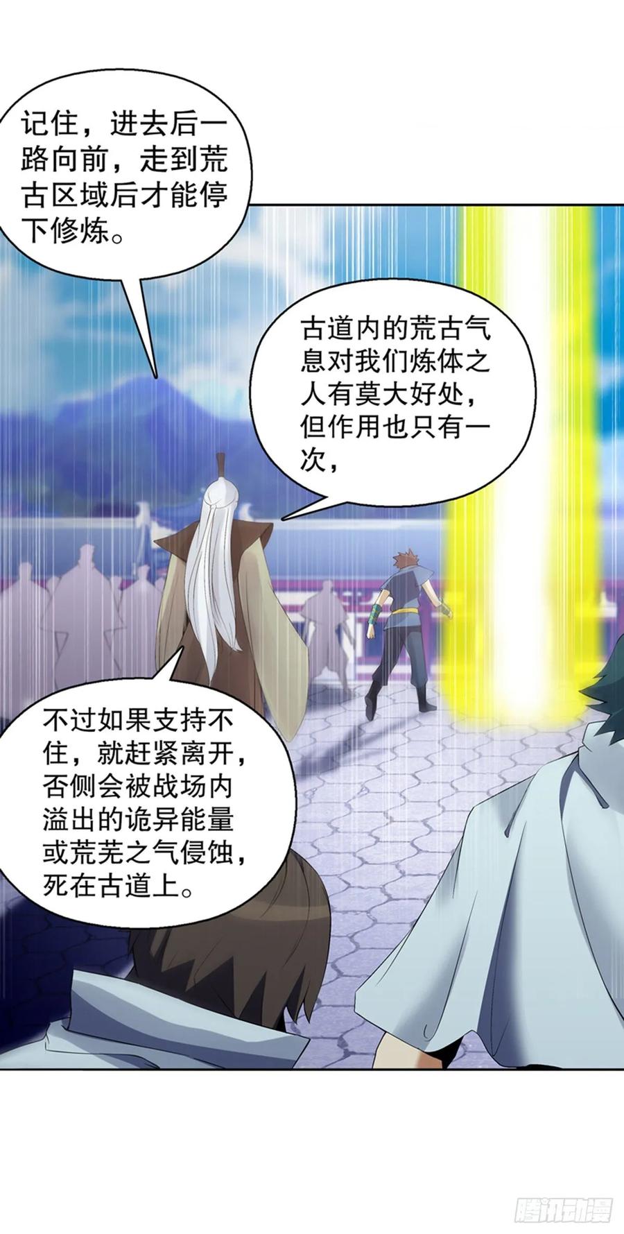 Heavenly God Mnemonic Ch.117 p18