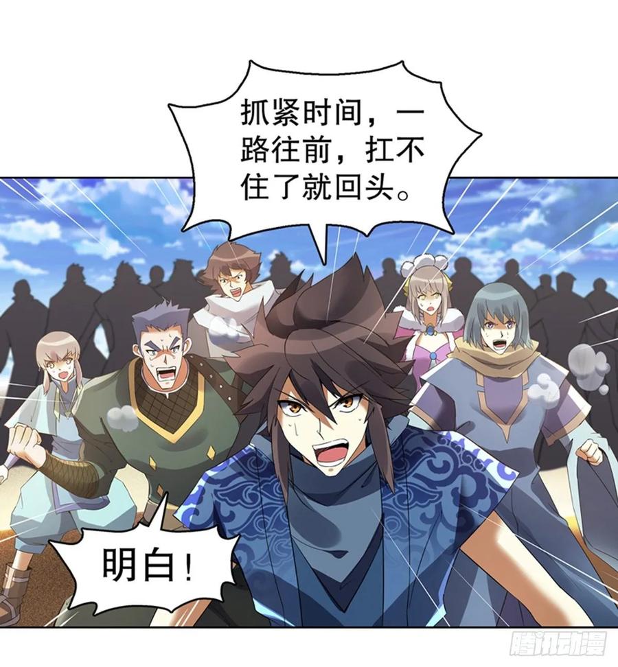 Heavenly God Mnemonic Ch.117 p23