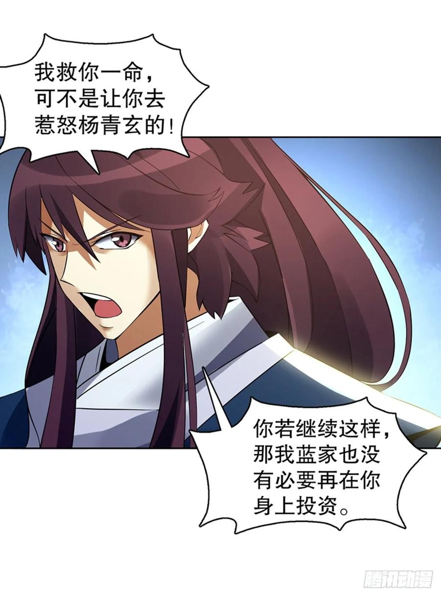 Heavenly God Mnemonic Ch.117 p26