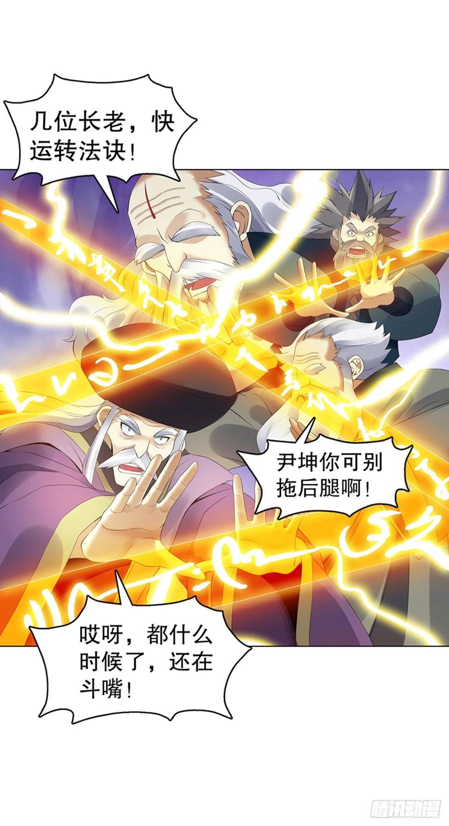 Heavenly God Mnemonic Ch.117 p3