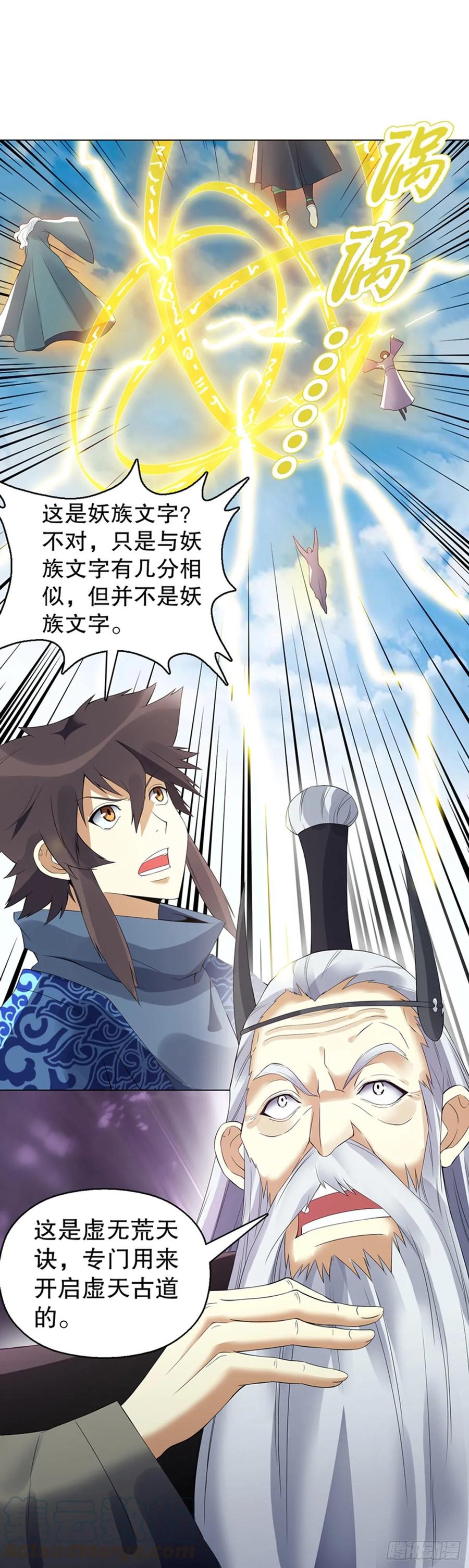 Heavenly God Mnemonic Ch.117 p4